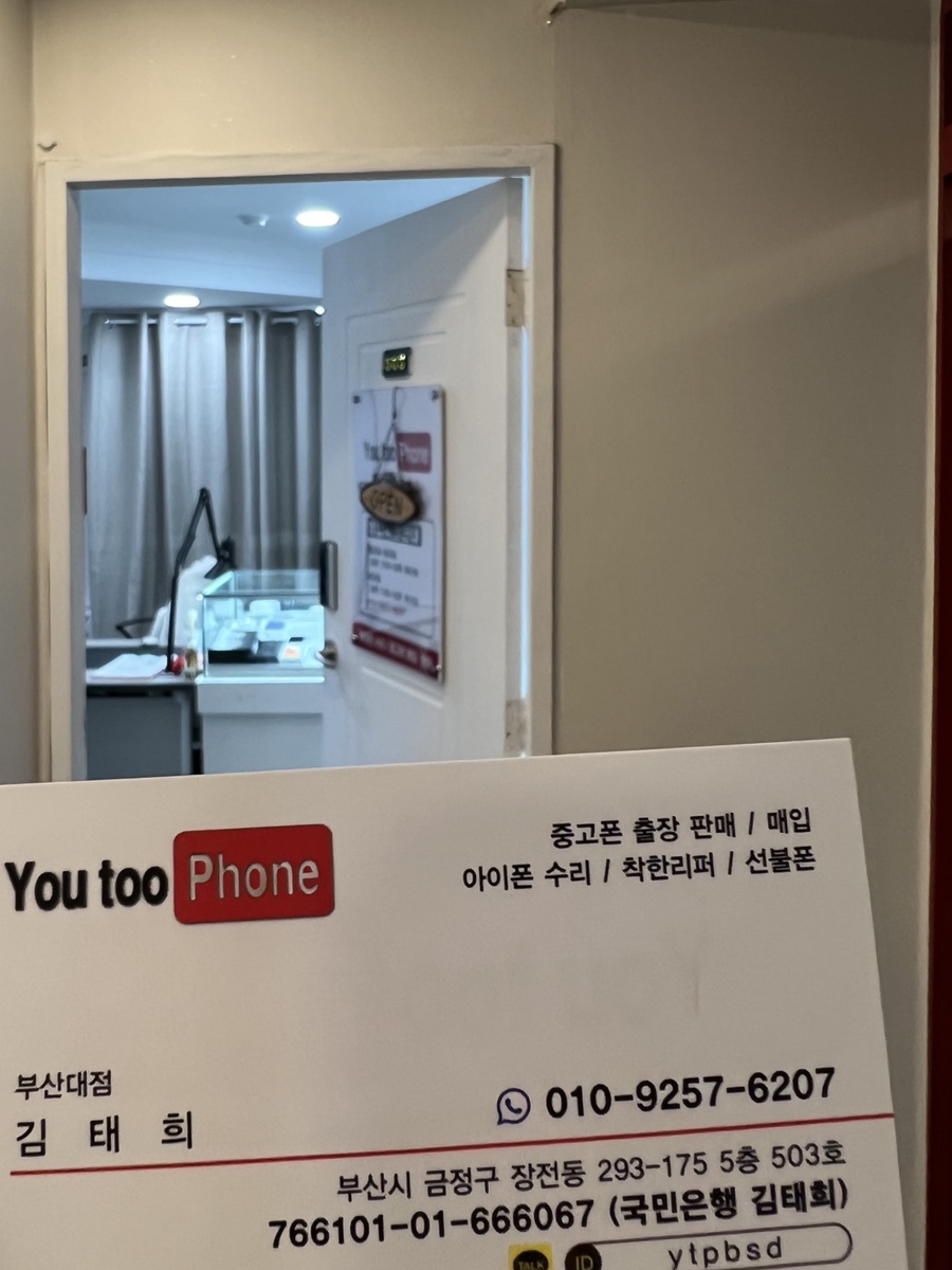 부산대중고폰매입유투폰 이미지
