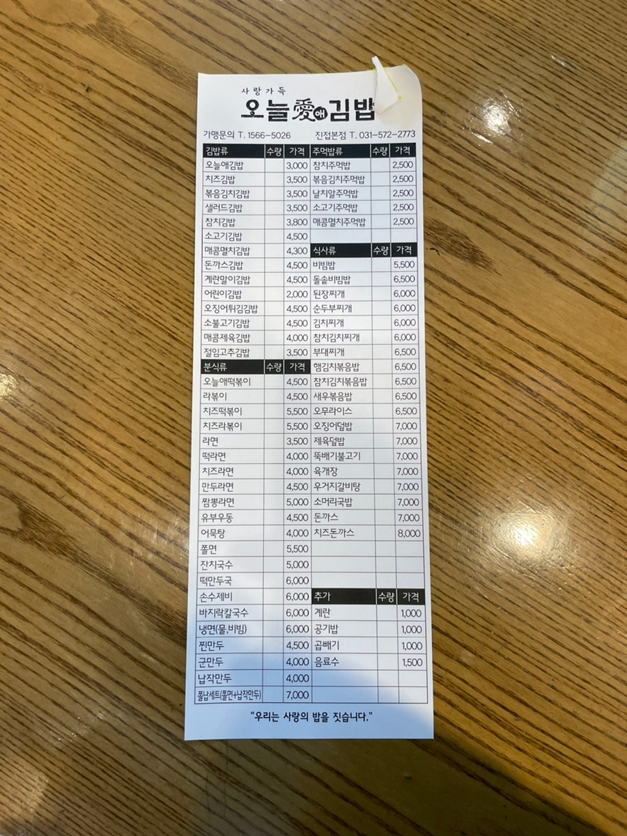 오늘애김밥진접 이미지