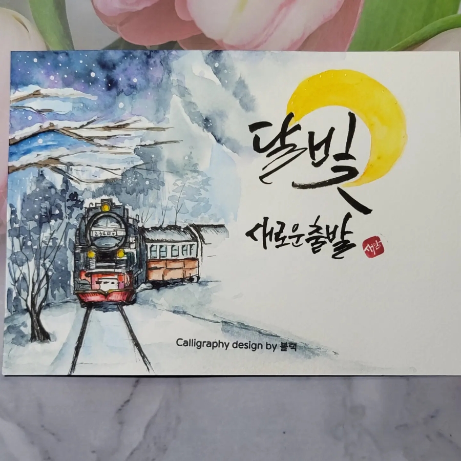 달빛캘리 이미지