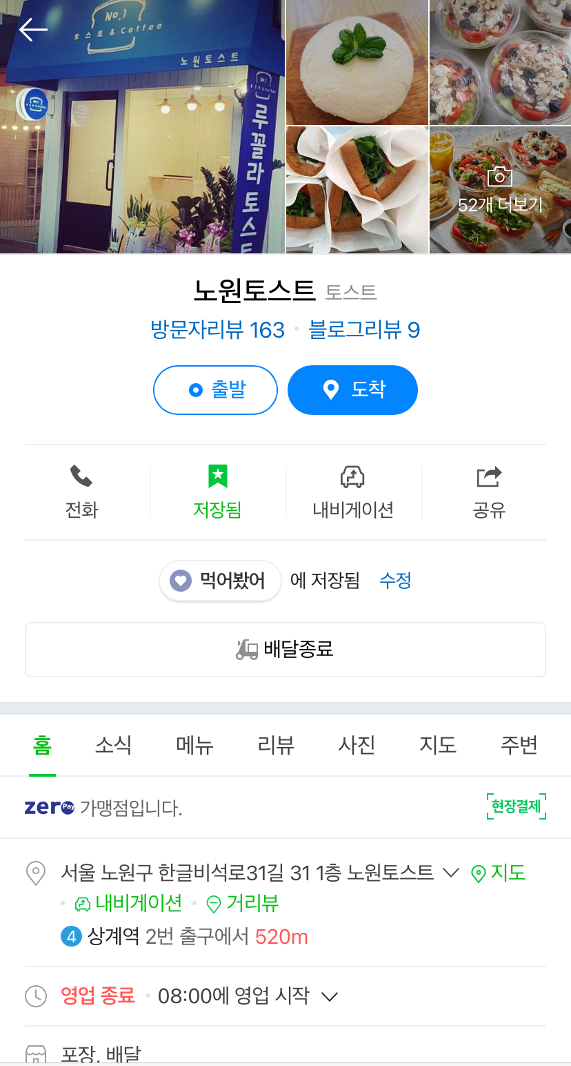 노원토스트 이미지