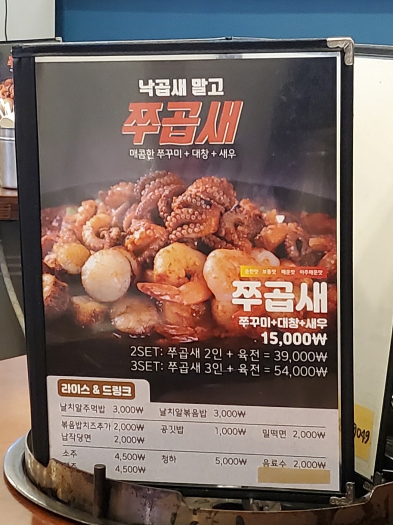 쭈꾸미도사부평 이미지