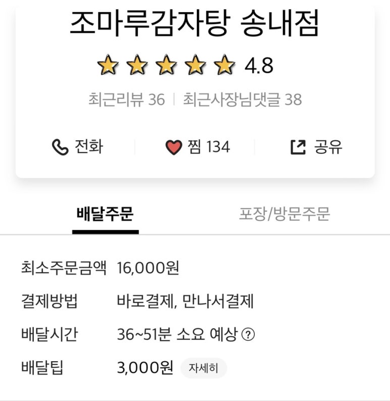 조마루감자탕 송내점 이미지