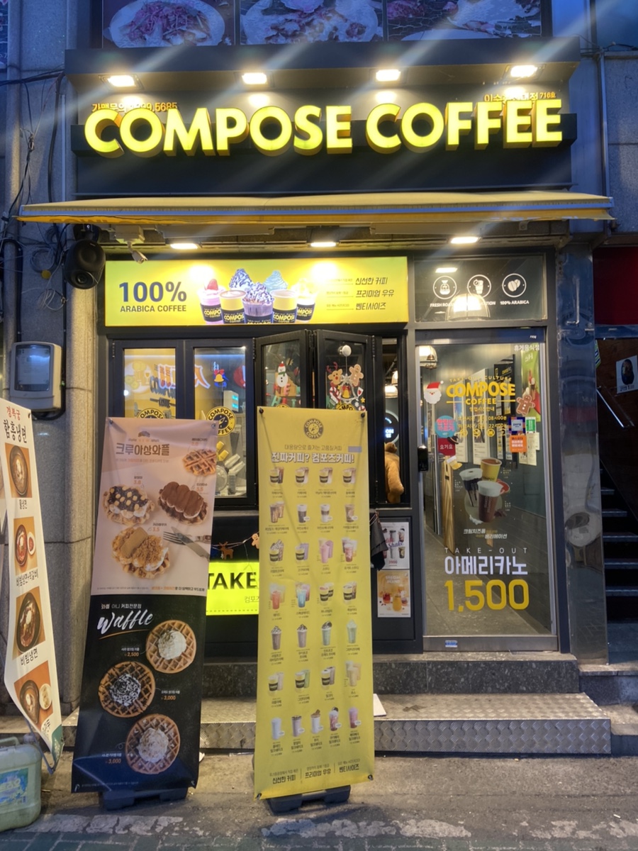 컴포즈커피이수총신대점 이미지
