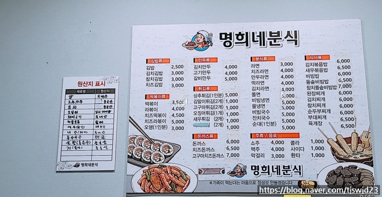 명희분식 이미지