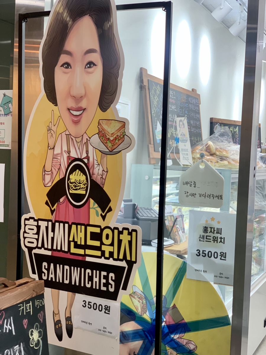 홍자씨샌드위치 이미지