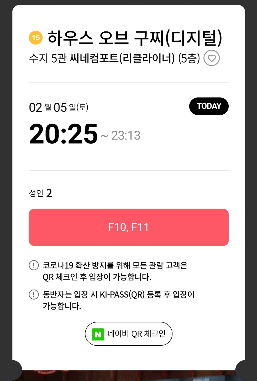롯데시네마 수지 5관 이미지