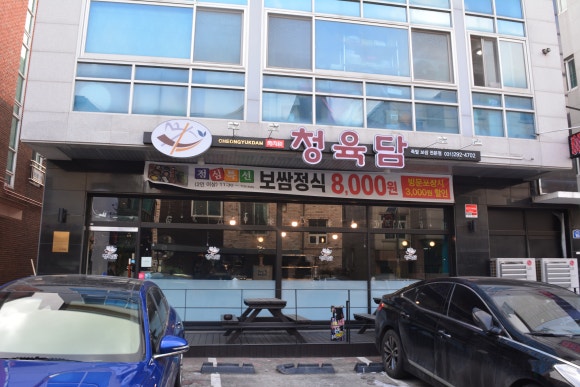 청육담 이미지