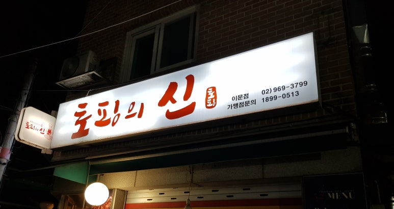 토핑의신 이미지