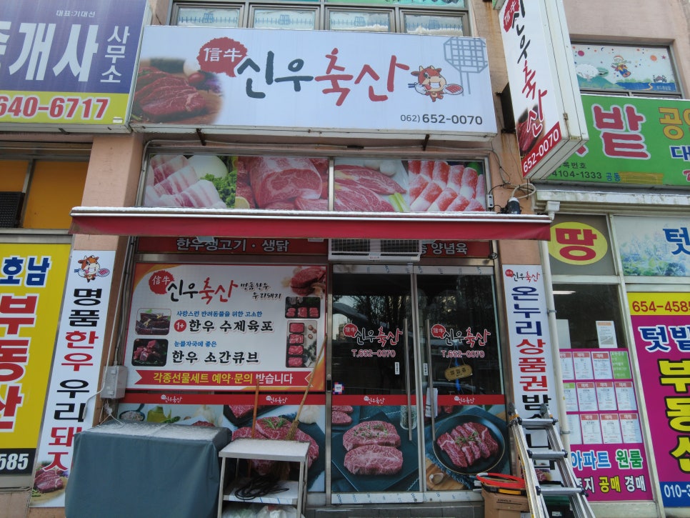 신우축산 이미지