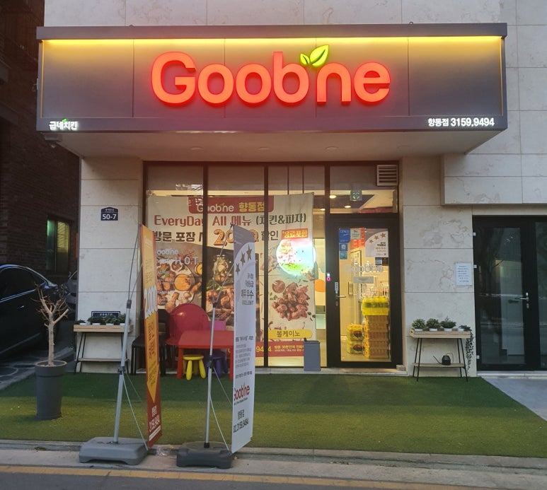 굽네치킨(Goobne) 이미지