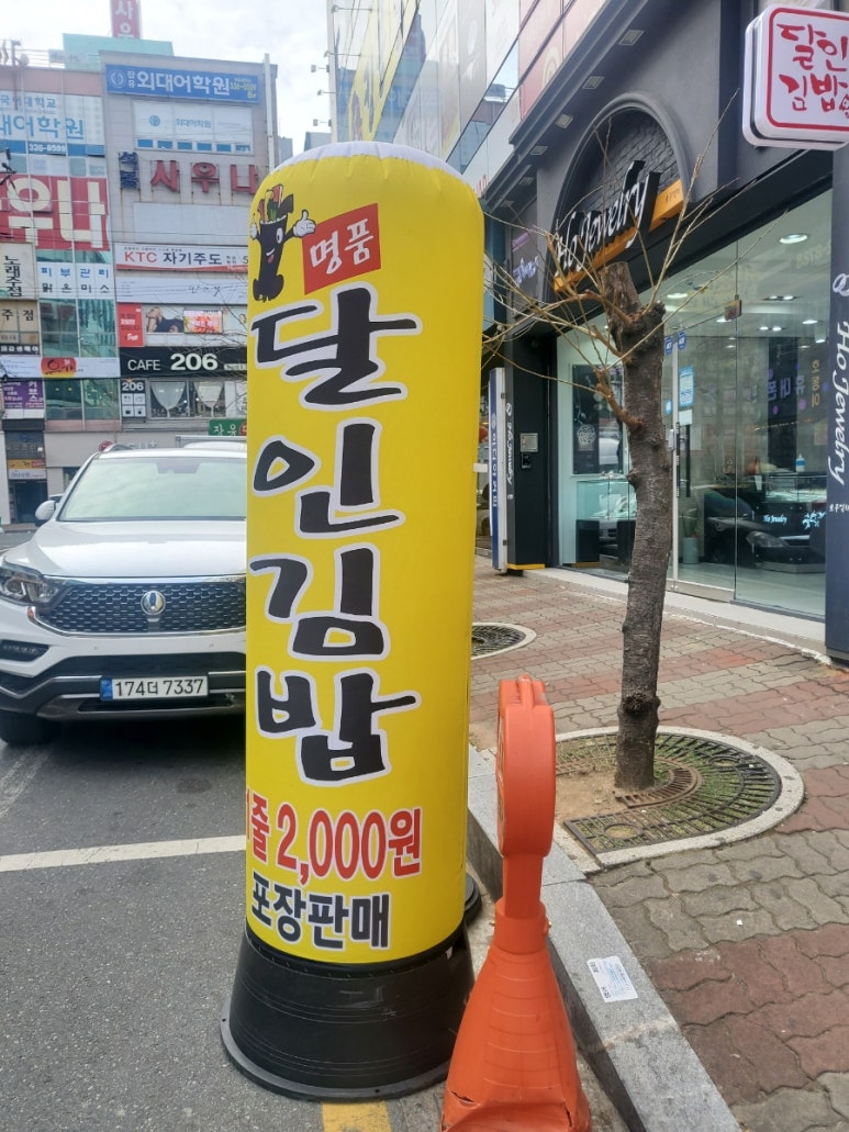 명품달인김밥장유코아점 이미지