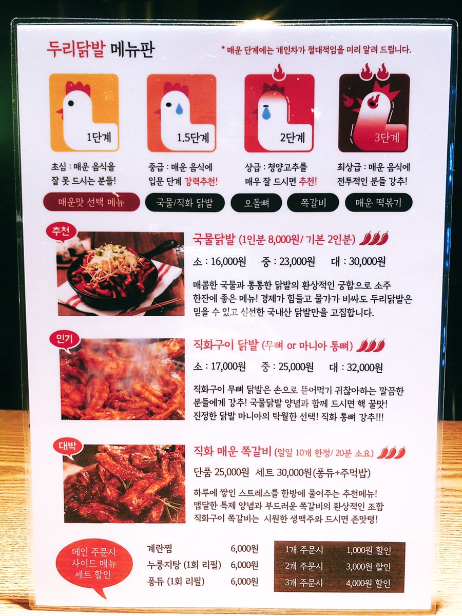 두리닭발 이미지