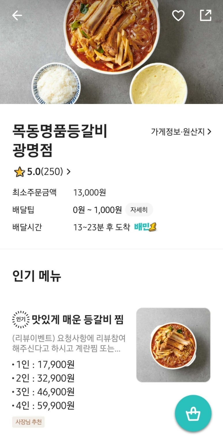목동명품등갈비 이미지