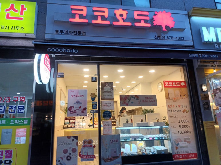 호두호두신림점 이미지