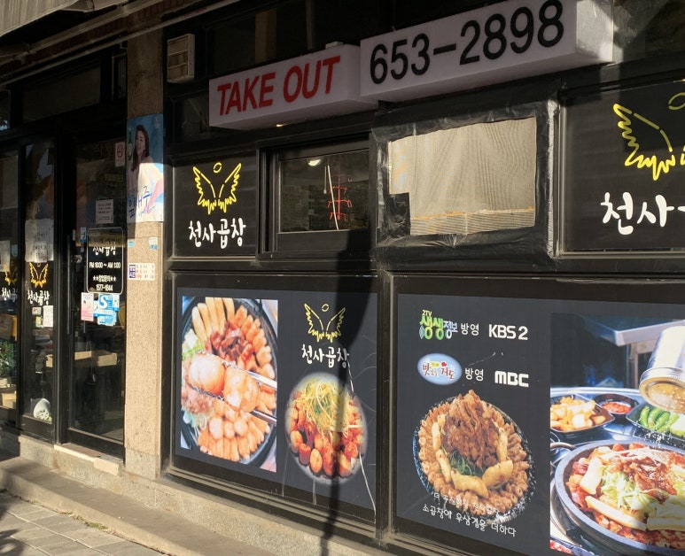 천사곱창여수여서점 이미지