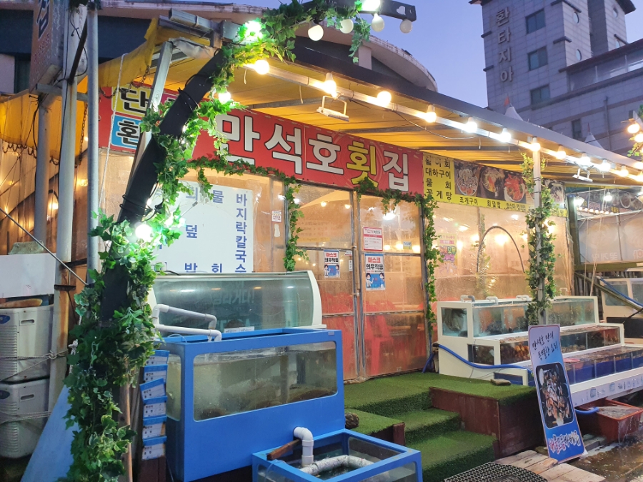 만석호횟집 이미지