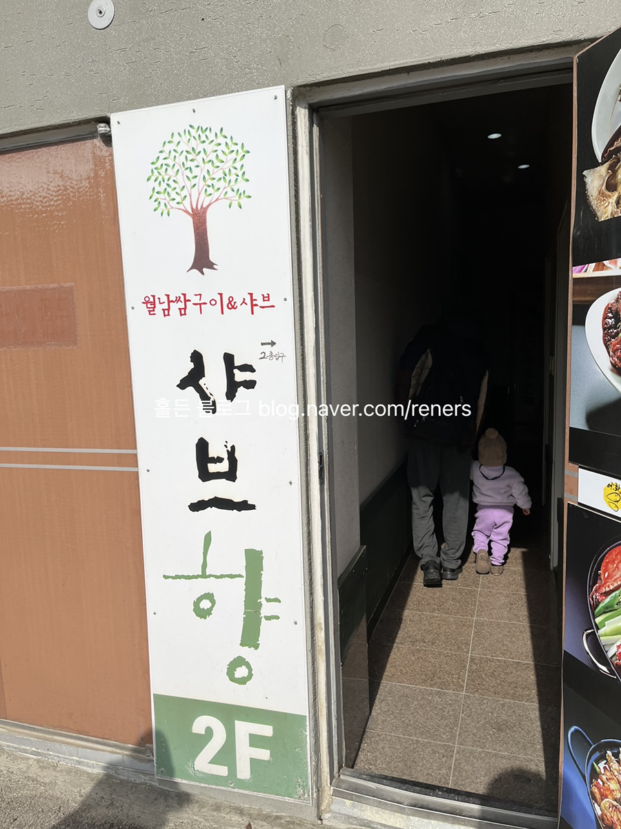 샤브향청주 이미지