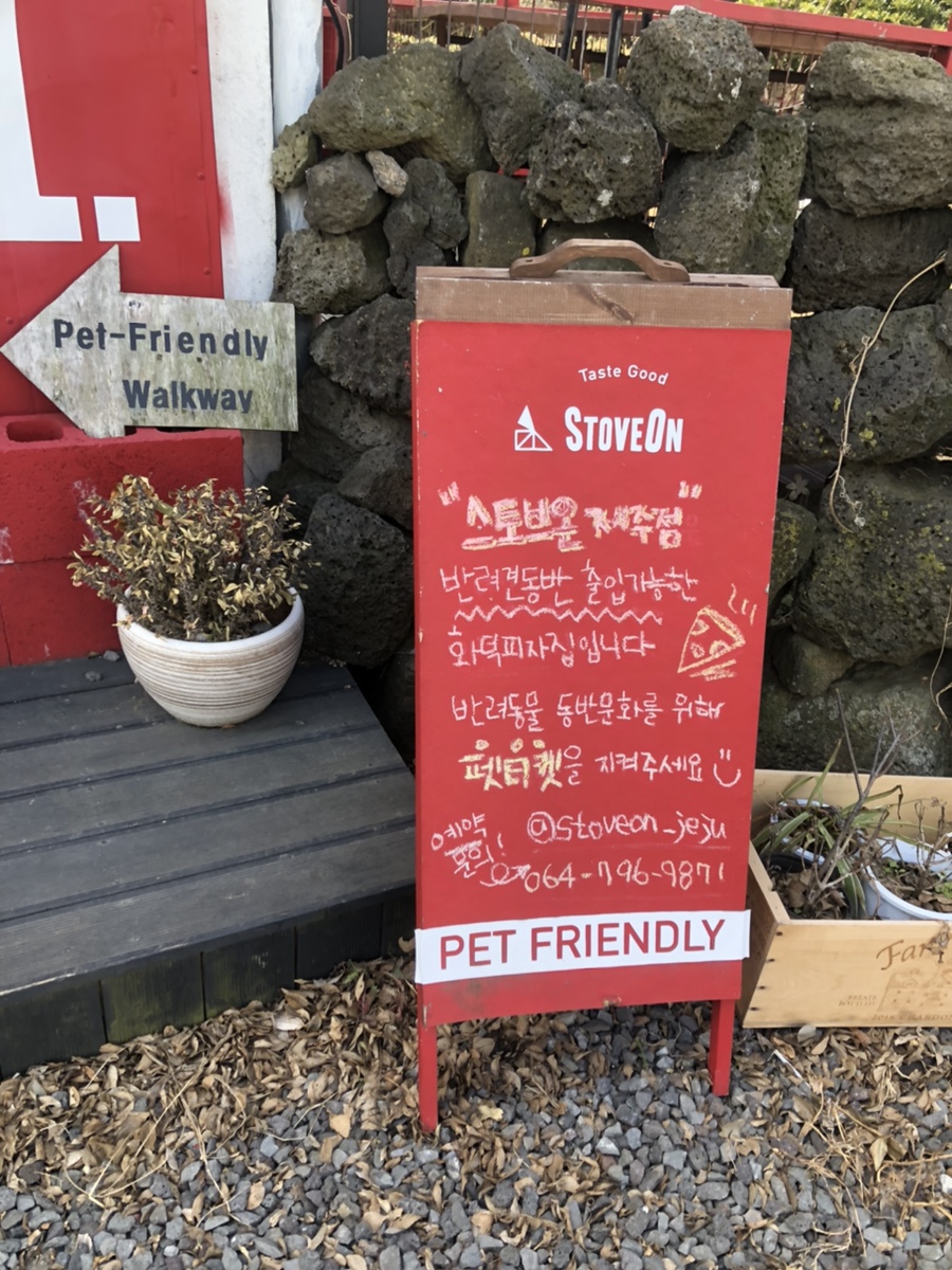스토브온제주 이미지