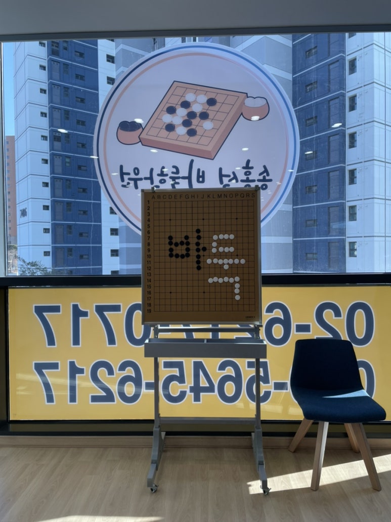 송홍석바둑학원 이미지
