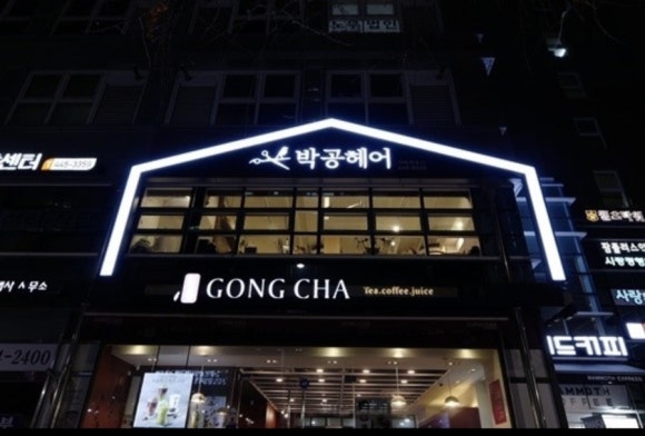 박공헤어 가락하우스 이미지