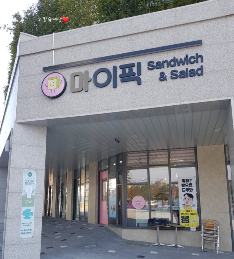 마이픽샌드위치 이미지