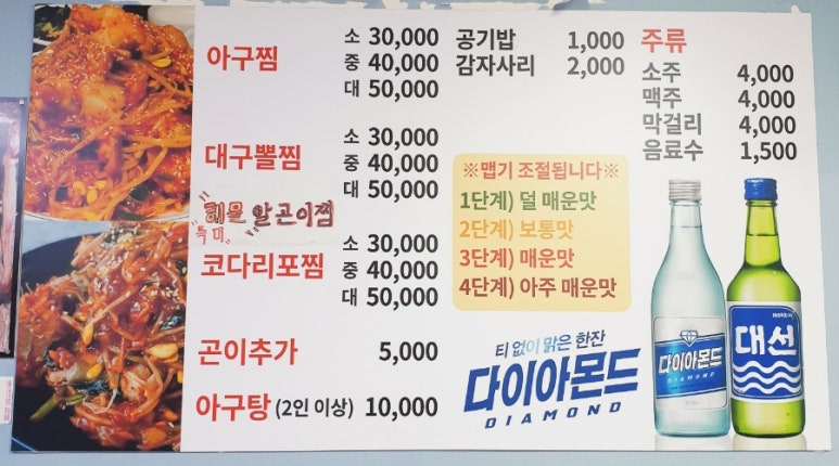 통통배아구찜 이미지