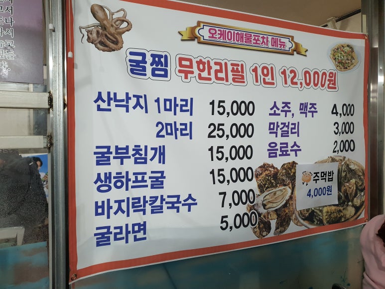 오케이해물포차 이미지