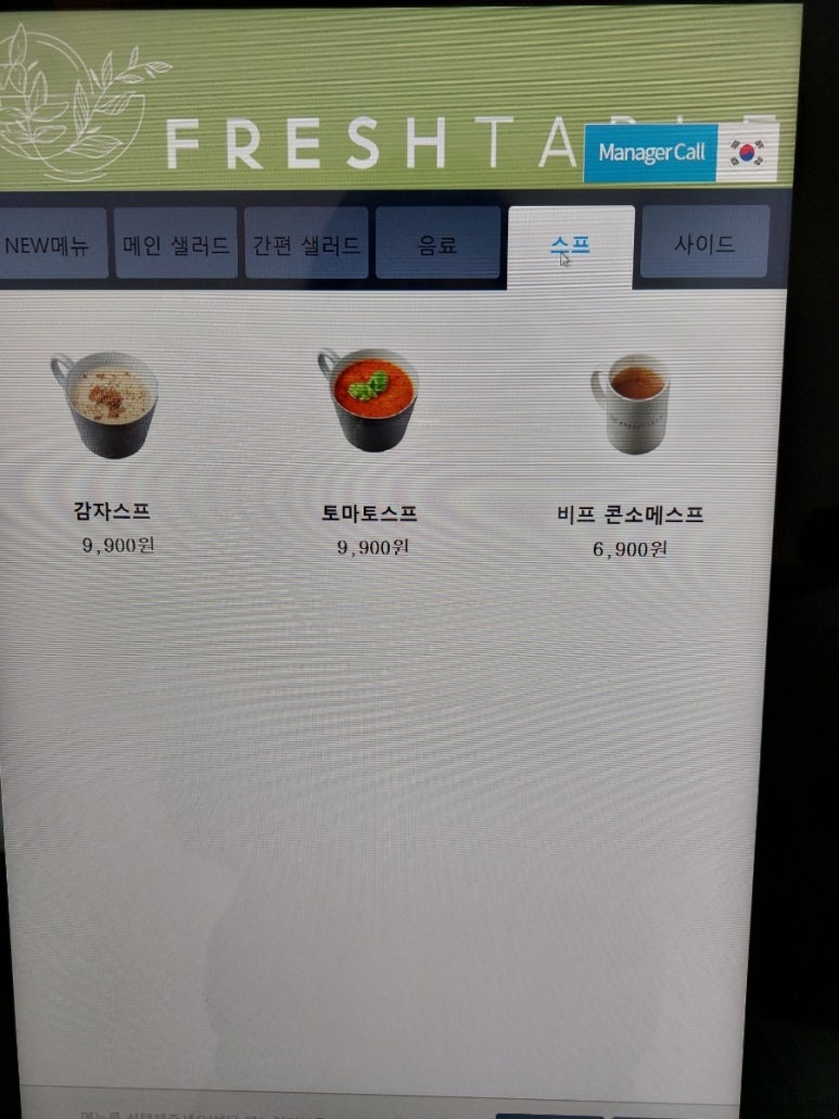 프레시테이블 이미지