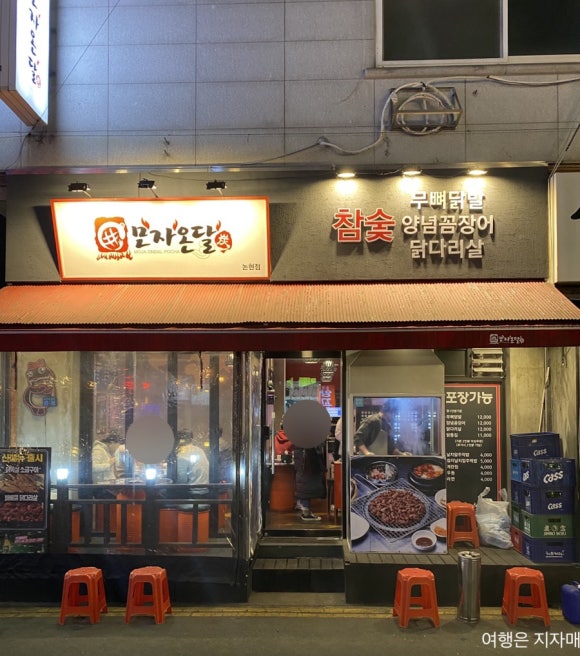모자온달논현점 이미지