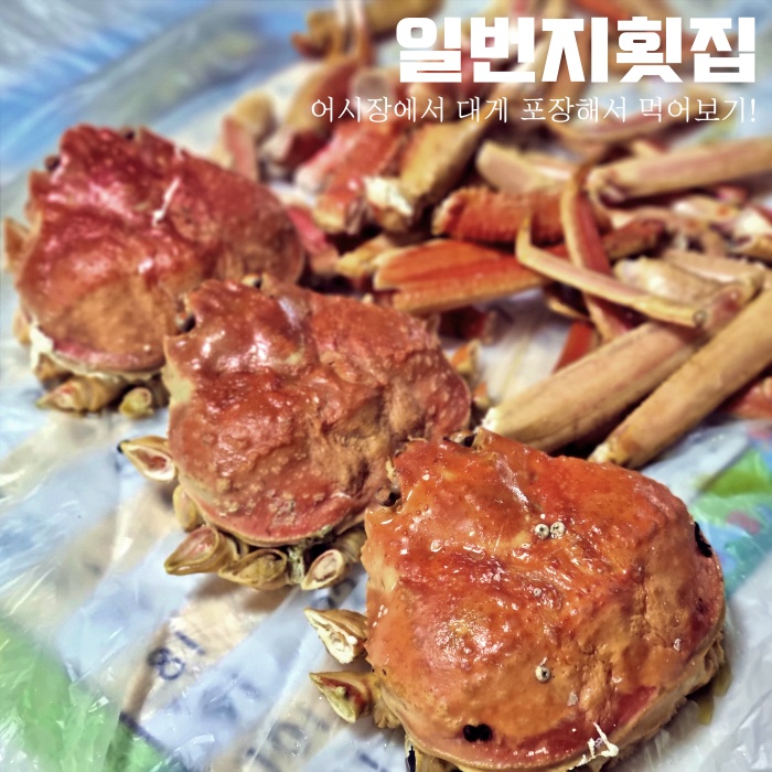대게일번지횟집 이미지