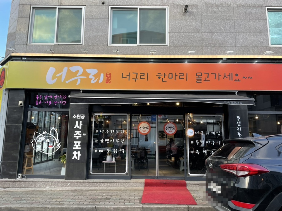 너구리포차 이미지