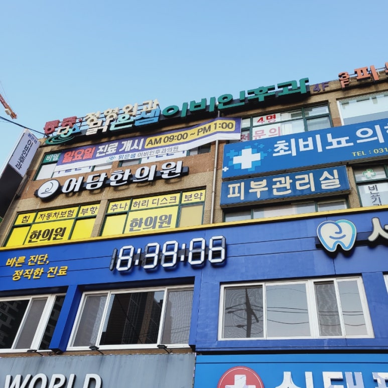 맑은샘이비인후과 이미지