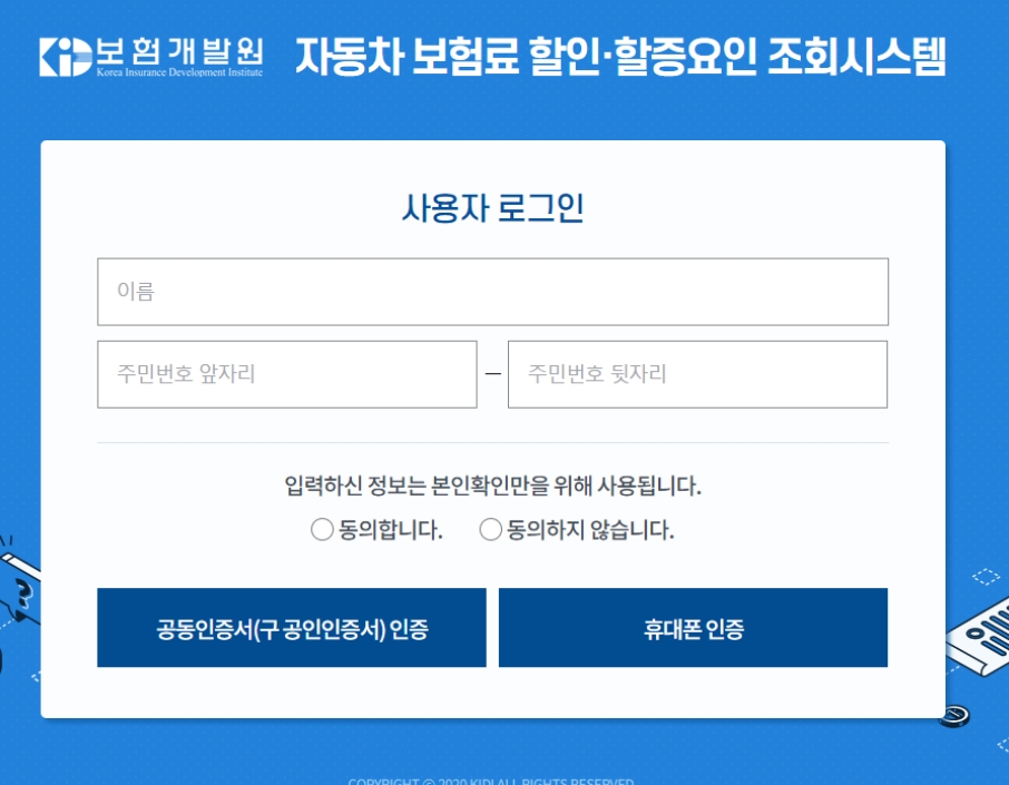 자동차보험료 고지서