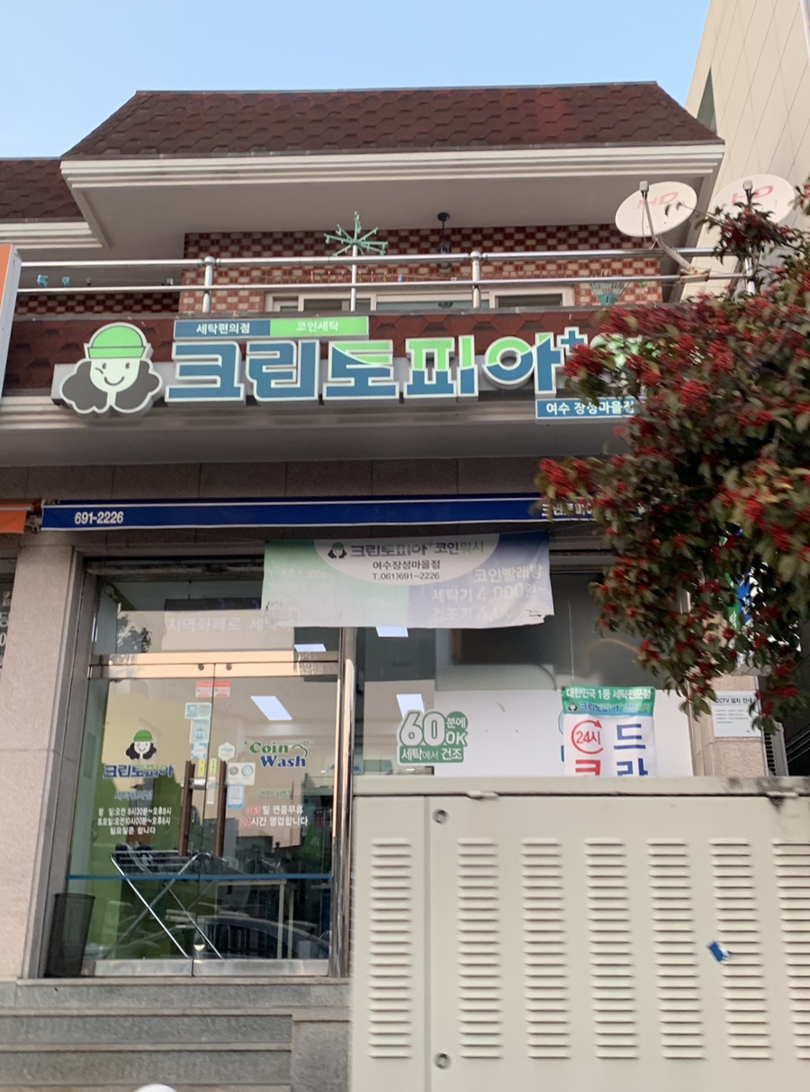 크린토피아장성 이미지