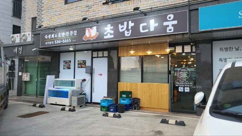 초밥다움 이미지