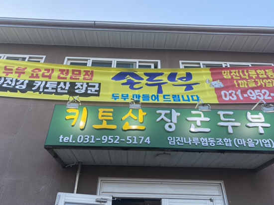 키토산장군두부 이미지