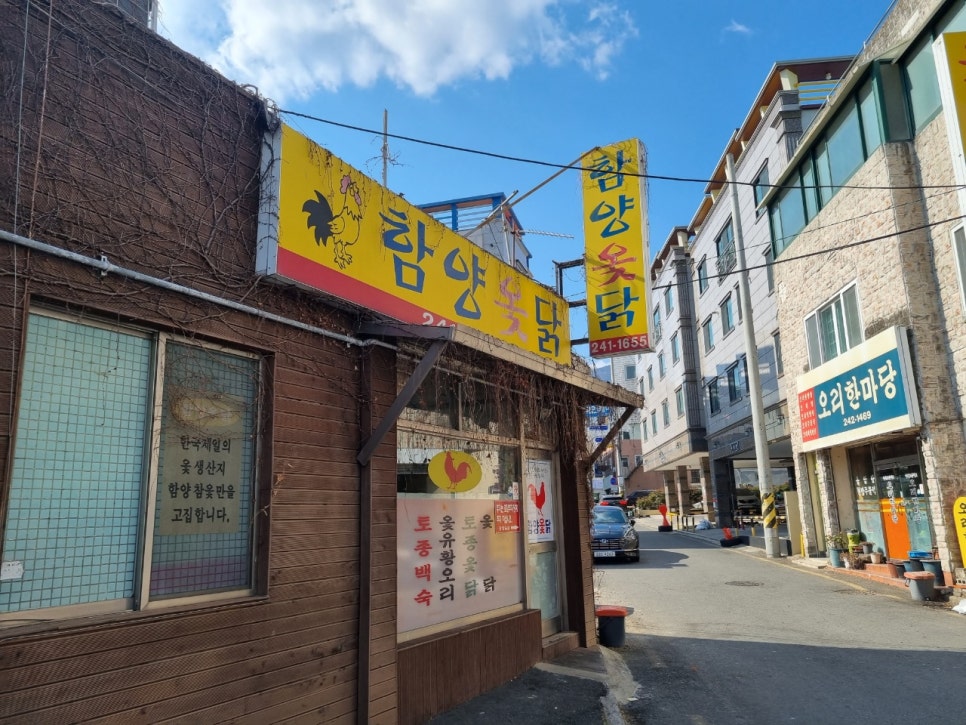 함양옻닭 이미지