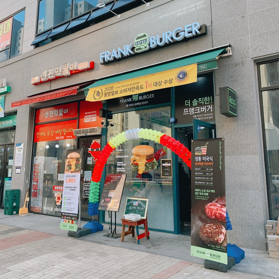 프랭크버거충북혁신도시점 이미지