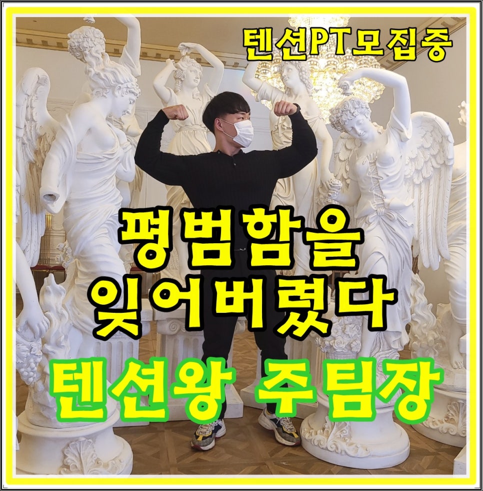 피티텐션 이미지