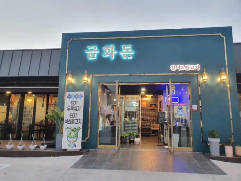 삼천포금화돈 이미지