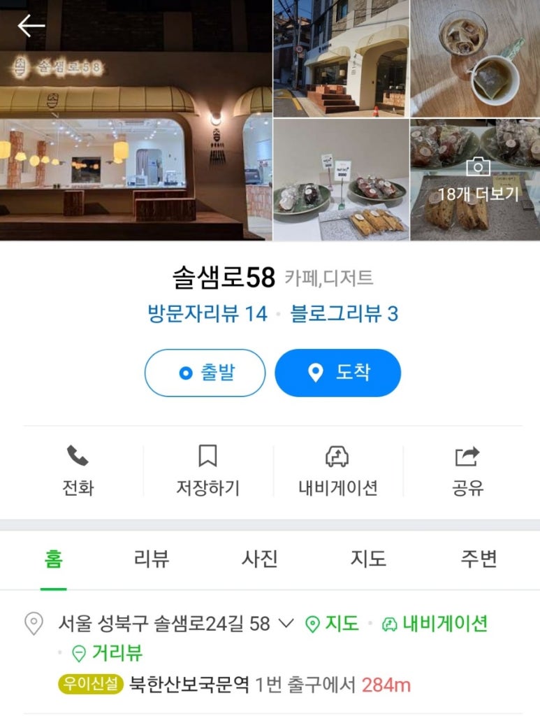 솔샘로58 이미지
