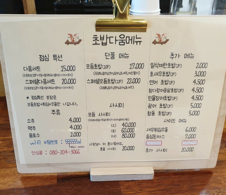 초밥다움 이미지