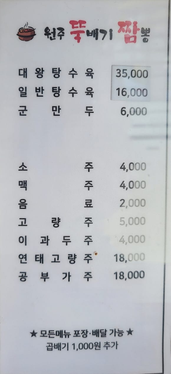 원주뚝배기짬뽕기업도시점 이미지