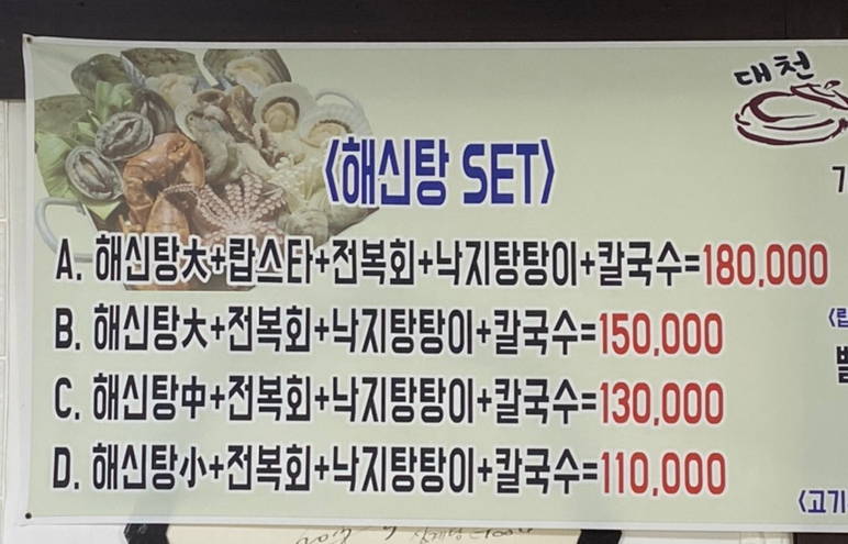 대천가마솥해신탕 이미지