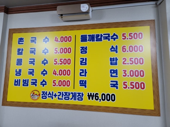 촌국수정식 이미지