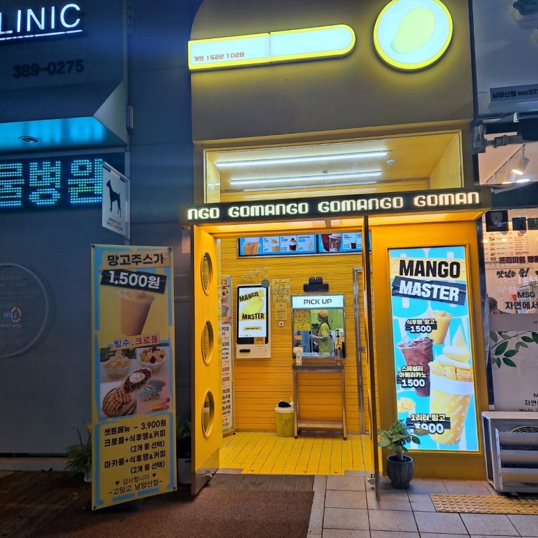 고망고 남양산점 이미지