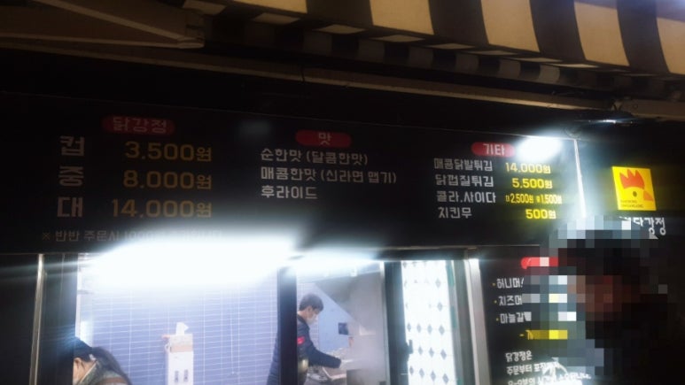 너도나도닭강정 이미지