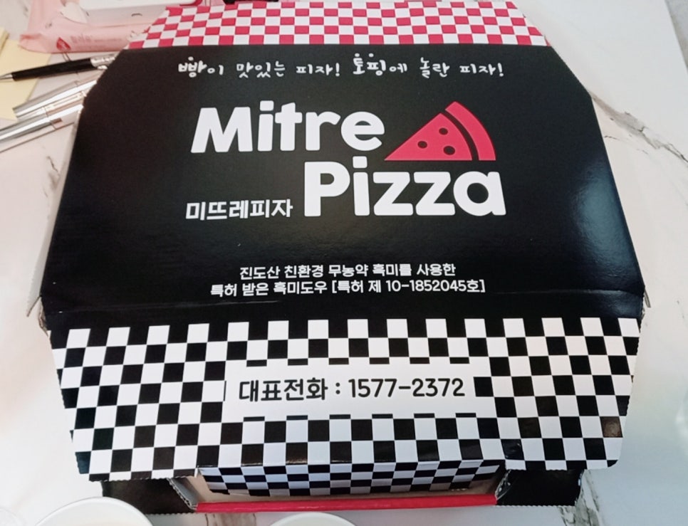미뜨레피자 이미지