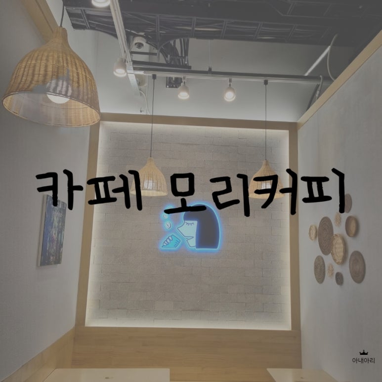 모리커피울산 이미지
