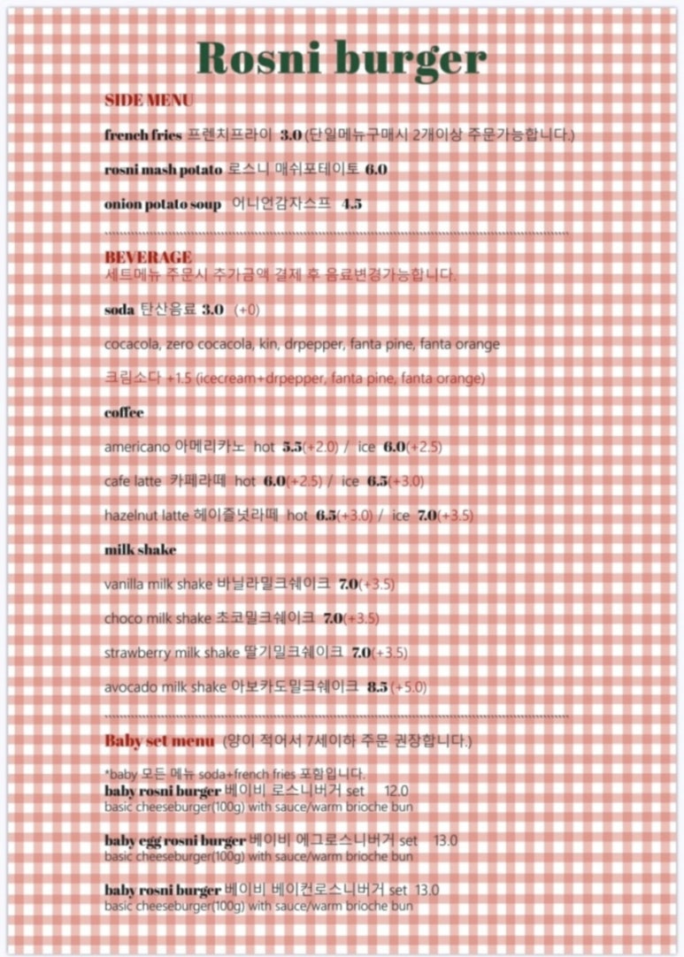 로스니버거 이미지
